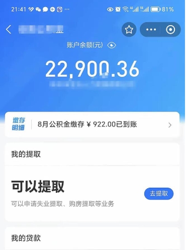 汉川封存后如何取钞公积金（封存状态的公积金怎么取）